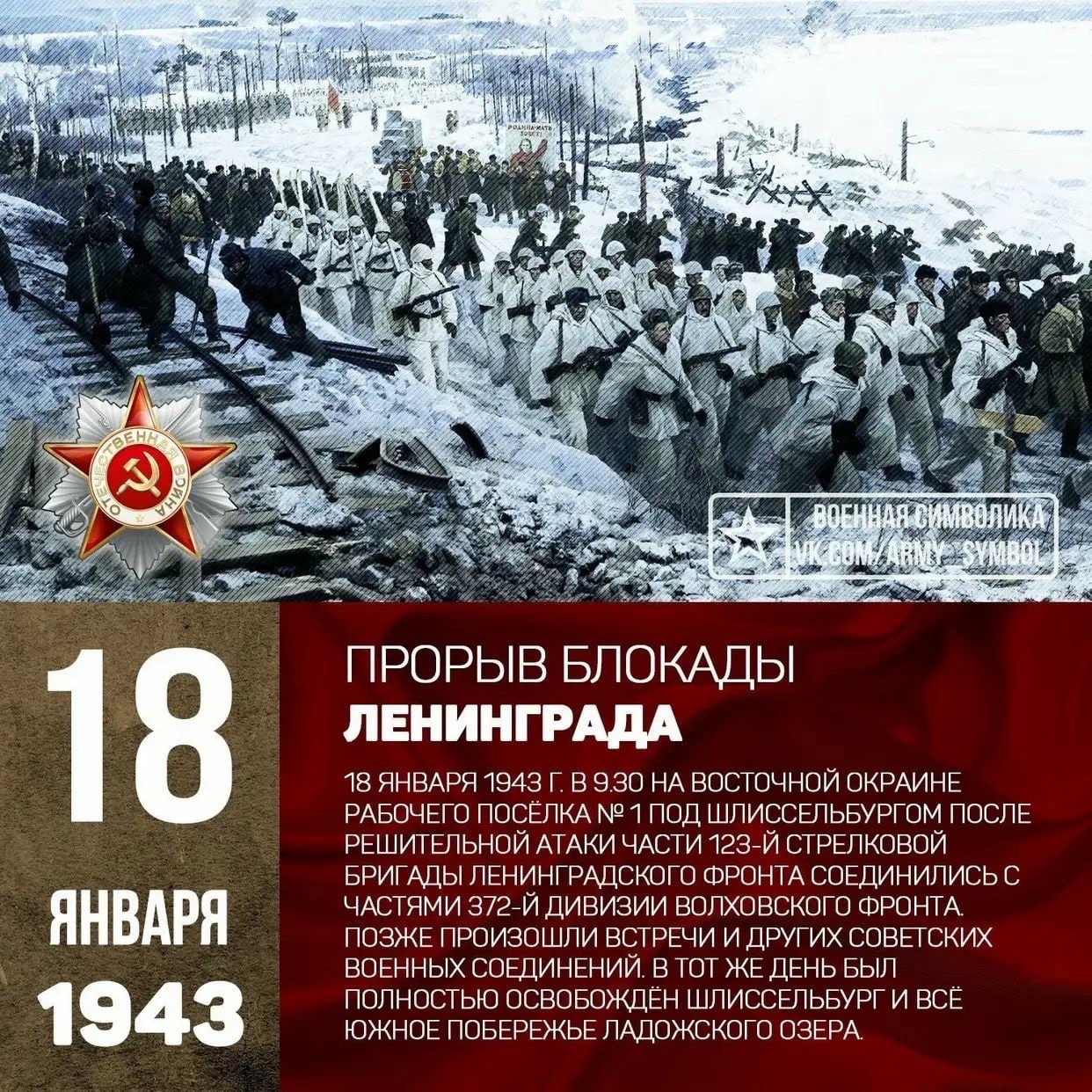 Урок памяти  по теме «Прорыв блокады Ленинграда».