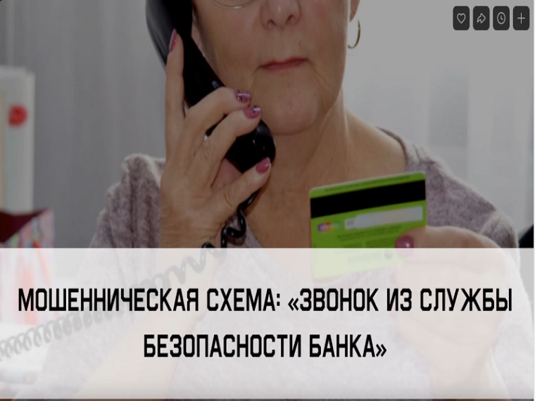 Социальные видеоролики на тему мошенничества.