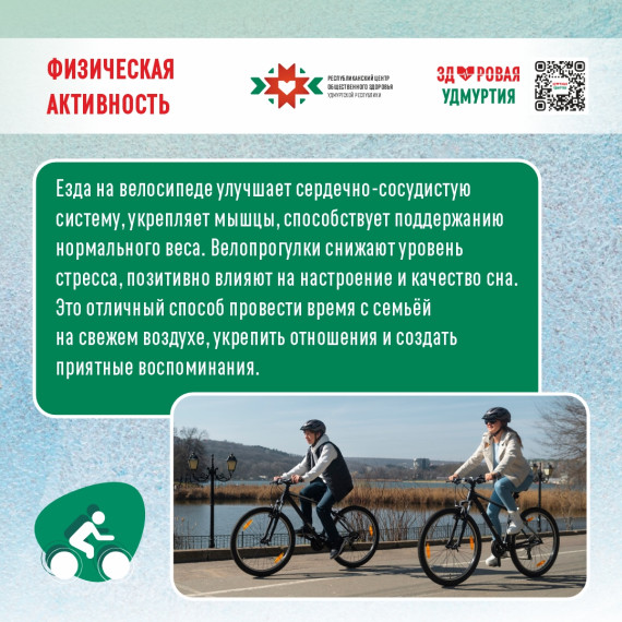 Неделя информирования о важности физической активности.