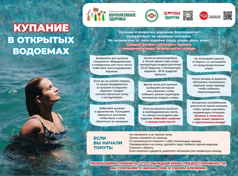Неделя, направленная на снижение смертности от внешних причин..