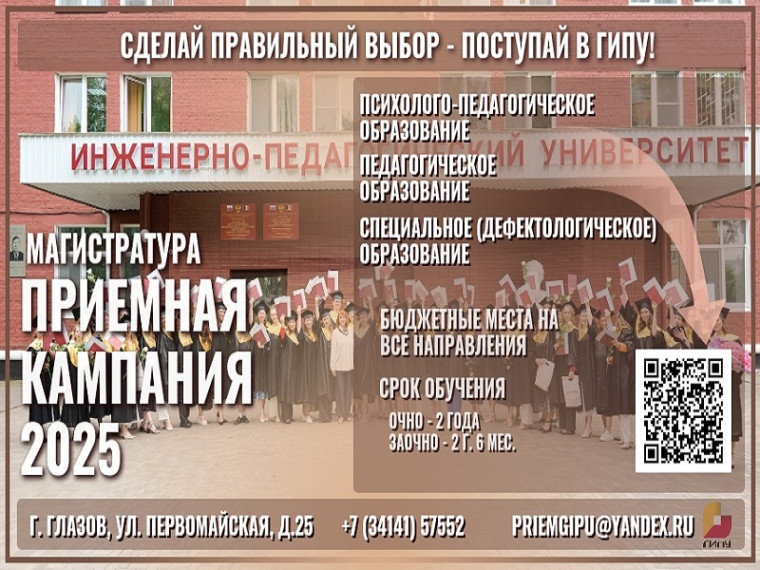 ГИПУ имени В.Г. Короленко.